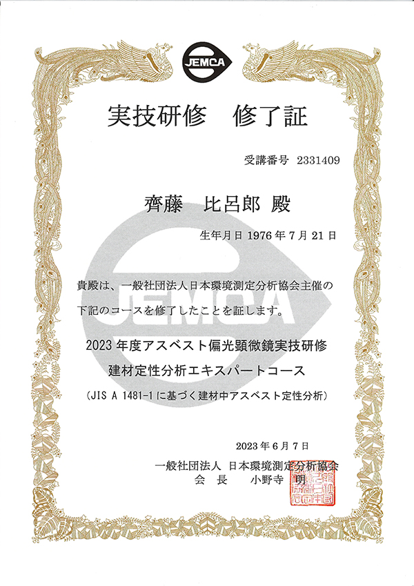 アスベスト偏光顕微鏡