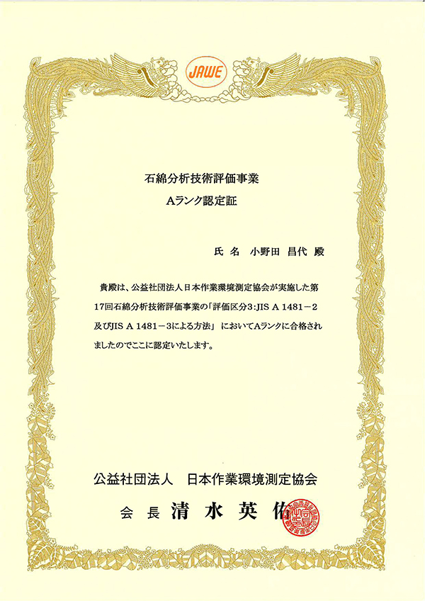 石綿分析技術評価