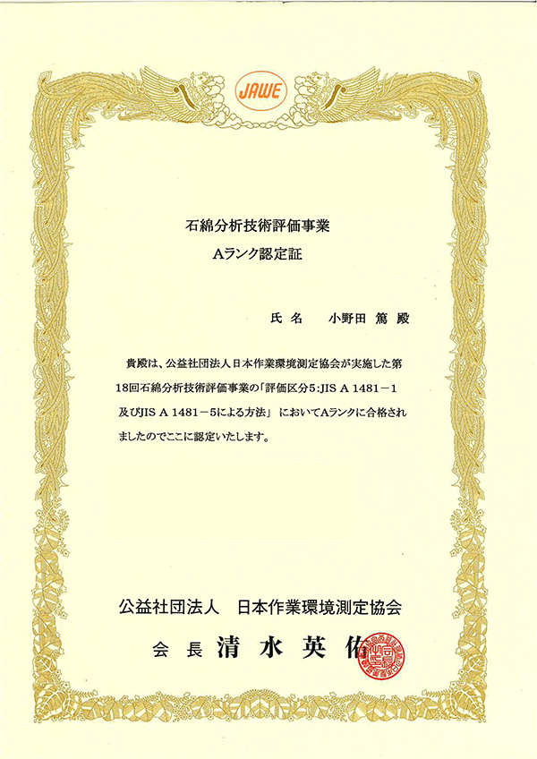 石綿分析技術評価